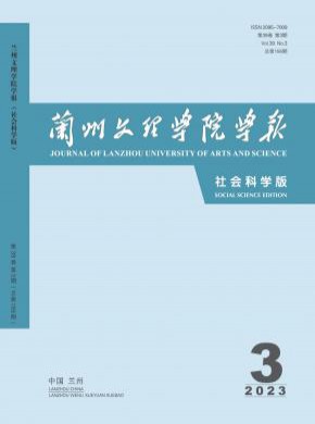 兰州文理学院学报·自然科学版期刊